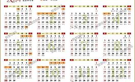 2014年歷圖片