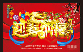 新年海报