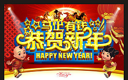 新年展架