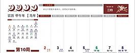 2014周歷圖片