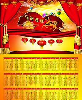 2014年掛歷圖片