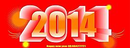 2014新年字體矢量圖片