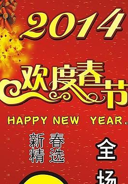 2014春節海報圖片