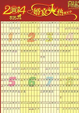2014日歷圖片
