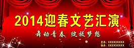 2014背景幕图片