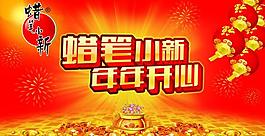 蠟筆小新 2014新圖片