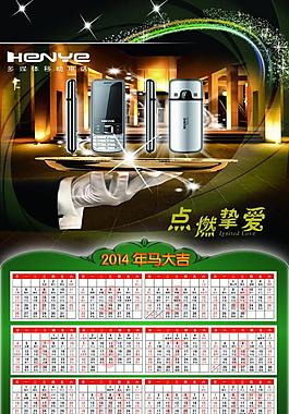 2014年日歷圖片