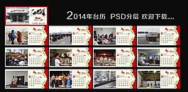 2014年臺歷圖片