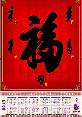 2014年日歷圖片