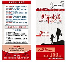 入場券 2014圖片