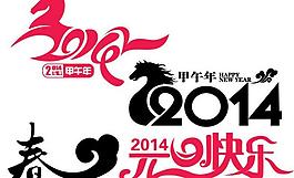 2014節(jié)日素材圖片