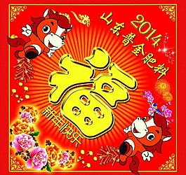 2014福字圖片