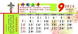 2014年掛歷圖片