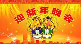 2014 迎新年图片