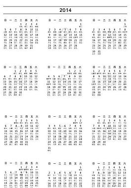 2014年歷圖片