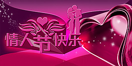 情人節(jié)海報