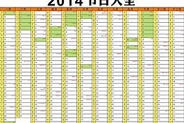 2014節日大全圖片