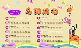 2014年卡通日歷圖片