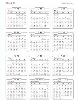 2014年歷圖片