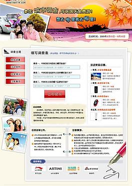 網(wǎng)絡(luò)114調(diào)查活動(dòng)網(wǎng)頁設(shè)計(jì)圖片