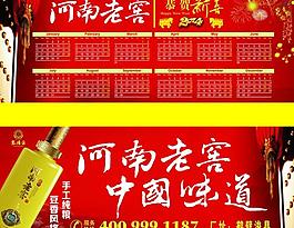 2014 日歷 白酒圖片