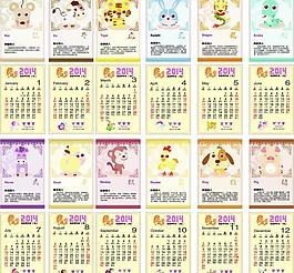 2014年歷十二生肖圖片