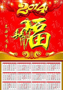 2014年年歷圖片