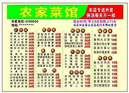 農家菜館