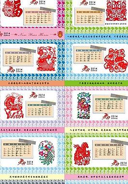 2014年臺(tái)歷圖片
