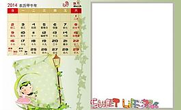 2014年臺(tái)歷甜蜜圖片