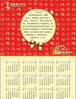 2014年年历图片
