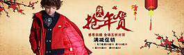 搶年貨 滿減促銷