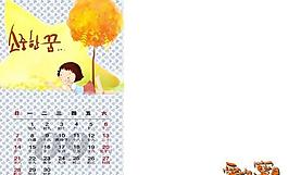 2014年臺(tái)歷圖片