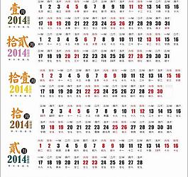 2014年臺歷模板圖片