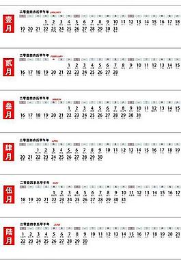 2014日歷掛歷臺(tái)歷圖片