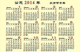 2014年年歷圖片