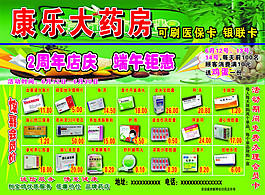 药店DM宣传单