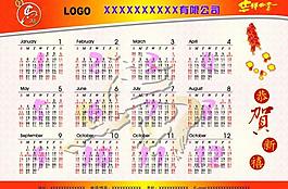 2014年年歷 臺歷圖片
