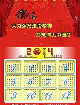 2014年日歷圖片