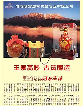 2014年日歷圖片