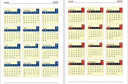 2014年歷表圖片