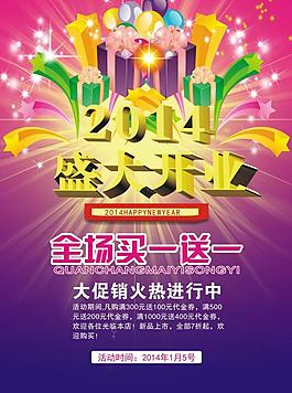 盛大開業(yè)圖片