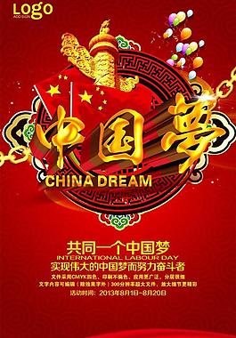 中國夢圖片