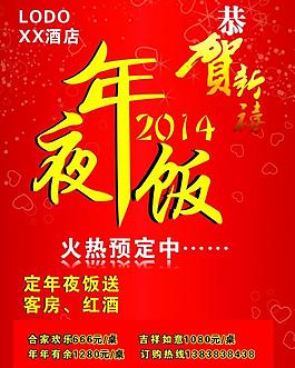 年夜飯圖片