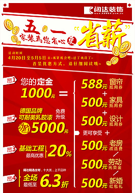 实用背景促销X展架劳动节红色革命节约省钱