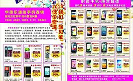 手機宣傳單圖片