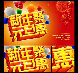 元旦圖片