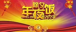 除夕年夜飯圖片