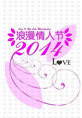 2014情人節(jié)素材圖片