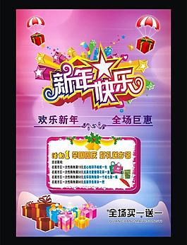 新年快樂海報(bào)圖片